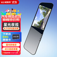 威路特高清流媒體行車記錄儀后視鏡免安裝