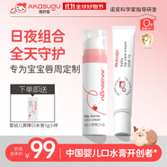 Akasugu愛(ài)舒屋口水膏嬰兒20g贈(zèng)15g寶寶護(hù)理唇周膏嘴部滋潤(rùn)疹屏障舒緩保濕