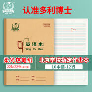 多利博士22K20+2頁(yè)學(xué)生雙色英語(yǔ)本北京小學(xué)生3-6年級大英語(yǔ)作業(yè)本子初中四線(xiàn)三格英文本10本裝【開(kāi)學(xué)必備】