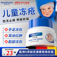 兒童凍瘡膏止癢防凍傷膏耳朵醫用凍瘡臉面部手指皸裂凍裂消腫專(zhuān)用