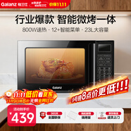 格蘭仕（Galanz）家用微波爐烤箱一體機(jī) 23升大容量 800瓦速熱  智能菜單 殺菌解凍 智能平板式 光波爐Q6(P0)