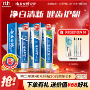 云南白藥牙膏經(jīng)典人氣護(hù)口套裝祛漬護(hù)齦亮白清新口氣成人牙膏3支共555g