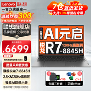 聯(lián)想小新Pro16 2024旗艦AI元啟銳龍8845獨顯級全面屏輕薄筆記本電腦大學(xué)生高性能設計師便攜游戲本定制 AI元啟R7-8845H 32G 1T Pro16 高清屏幕|全國聯(lián)保|京倉發(fā)貨