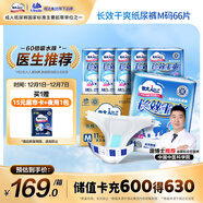 包大人（Dr.P）長(cháng)效干爽型成人紙尿褲M(mǎn)66片 （腰圍：70-110cm）老年人產(chǎn)婦尿不濕