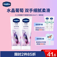 凡士林微醺護手霜葡醉清香保濕滋潤補水嫩滑持久留香防干燥粗糙100ml*2