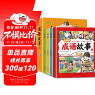 成語(yǔ)故事中國(guó)經(jīng)典故事書全4冊(cè)  精衛(wèi)填海兒 亡羊補(bǔ)牢 盲人摸象 兒童經(jīng)典國(guó)學(xué)彩圖漫畫注音版閱讀成語(yǔ)寓言啟蒙書有聲伴讀培養(yǎng)孩子品格2025新版  省錢卡