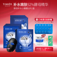 婷美 | 美肌 酵母補水小嫩膜面膜10片裝保濕補水收縮毛孔細滑肌膚提亮膚色 酵母補水小嫩膜3盒裝