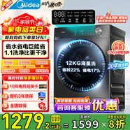 美的滾筒洗衣機全自動(dòng) 大容量家用 1.1超高洗凈比 除菌凈螨洗衣機 一級能效 以舊換新 家電國家補貼 12公斤大容量4-7人MG120V36T