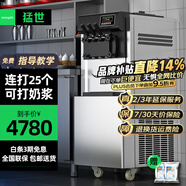 猛世冰淇淋機商用冰激凌機全自動(dòng)雪糕機軟冰激凌機器圣代甜筒機奶茶店設備咖啡店商場(chǎng) 旗艦款丨立式三頭丨25L/H丨連打25個(gè)
