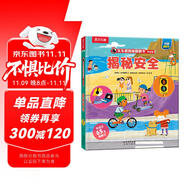 【滿87減18元】揭秘安全（3-6歲揭秘低幼版兒童科普翻翻書）幼兒安全常識知識書兒童成長繪本 樂樂趣童書童書節(jié)兒童節(jié)