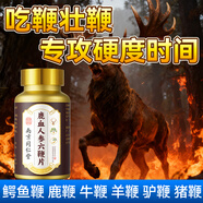 南京同仁堂六鞭片配補腎壯陽(yáng)藥男士增大增粗勃起持久不射性功能加硬保健用品 【5瓶固本】鹿鞭鹿茸陽(yáng)痿不舉早泄每個(gè)射精快延時(shí)增長(cháng) 中成藥睪酮精氨酸久插速效提高精子活力雄風(fēng)片小鋼炮