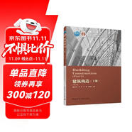 建筑構(gòu)造（下冊(cè)）（第六版）