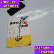 【二手書(shū)】健康水,喝出長(cháng)壽來(lái) 徐鹿學(xué)、羅成友著(zhù) 9787518601004