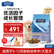 伯納天純經(jīng)典系列中/大型幼犬犬糧 拉布拉多德牧金毛哈士奇通用15kg/30斤