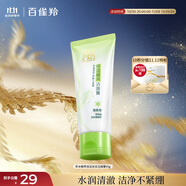 百雀羚（PECHOIN）草本精萃保濕靚采潔面膏95G溫和潔凈不緊繃