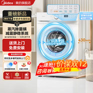 美的（Midea）美的洗衣機家用全自動(dòng)滾筒洗烘一體洗衣機10公斤/8公斤蒸汽除菌除螨6維減震降噪 一級能效 【8公斤非烘干】巴氏除菌+筒自潔+變頻電機 【送貨入戶(hù)/免費安裝/整機3年質(zhì)保/一級能效】