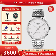 天梭（TISSOT）【官方授權店】 新款 魅時(shí)系列1853瑞士全自動(dòng)機械表 白盤(pán)鋼帶T109.407.11.031.00