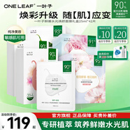 一葉子（One leaf）面膜圣誕節禮物女護膚品鮮嫩水光面膜21片學(xué)生女補水保濕水潤修護 【鮮嫩水光2盒】到手42片