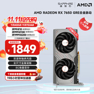 藍寶石（Sapphire） AMD RADEON RX 7650 GRE 白金/極地/黑鉆 黑神話悟空臺式機高性能獨立游戲顯卡 RX 7650 GRE 8G 合金脈動版