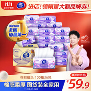 維達（Vinda）抽紙【孫穎莎推薦】棉韌3層100抽*36包S碼 親膚無刺激 紙巾 整箱