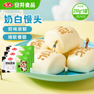 安井奶白饅頭 250g*3袋 共24只 純奶和面牛奶饅頭 速凍早餐半成品