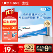 博士倫清朗一日透明隱形眼鏡日拋5片高清水潤(rùn)進(jìn)口375度