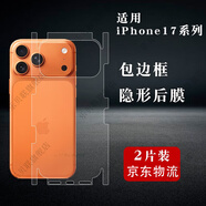 樂(lè )貝聯(lián) 適用iphone17promax手機背膜蘋(píng)果17Pro全包邊框水凝后膜17Air磨砂高清軟膜防刮保護貼膜 【高清膜#4片裝】包邊水凝后背膜 蘋(píng)果17ProMax