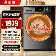 志高（CHIGO）滾筒全自動(dòng)洗衣機變頻家用租房超薄大容量嵌入式洗烘脫一體衣機滾筒一級能效DLBC變頻 10K G 金屬鈦 BLDC變頻 洗烘一體