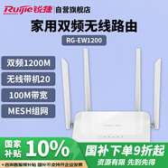 銳捷（Ruijie）家用無(wú)線(xiàn)路由RG-EW1200 雙頻1167M 支持子母路由 大戶(hù)型復式平層全屋wifi信號穿墻王放大器 MESH