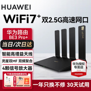 華為【咨詢(xún)立減】wifi7+路由器BE3pro千兆家用無(wú)線(xiàn)穿墻王漏油器網(wǎng)絡(luò )信號增強器放大器5G雙頻mesh電競 華為高配BE3Pro+【雙2.5G口】WiFi7+