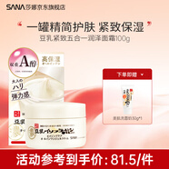 莎娜SANA莎娜豆乳面霜保濕補(bǔ)水滋潤護(hù)膚凝膠清爽不油膩正品多種膚質(zhì) 豆乳緊致五合一潤澤面霜100g