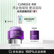 倩碧紫光淡紋眼霜15ml精華緊致敏感肌【效期27年5月】護膚品生日禮物