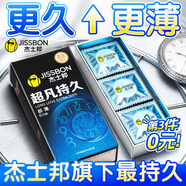 杰士邦超凡持久003延時(shí)避孕套黃金顆粒安全套男專(zhuān)用持久防敏感套套 【第3件0元】純超凡持久超薄8只