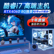 ASJS華碩主板英特爾14代酷睿i7臺式電腦臺式機主機電競游戲電腦組裝機商務(wù)辦公電腦全套海景房水冷4060 白色主機+五年保修險 套7：14代英特爾|1T|RTX4060全能霸主