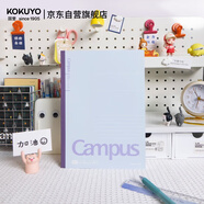 國譽(yù)(KOKUYO)無(wú)線(xiàn)裝訂本Campus筆記本子膠裝本·經(jīng)典點(diǎn)線(xiàn)系列 8mm點(diǎn)線(xiàn) B5/40張/本 紫色 WCN-NB548V