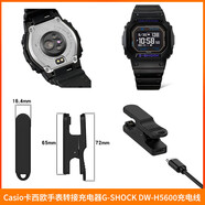 原裝適用Casio卡西歐手表轉接充電器G-SHOCKDW-H5600充電線(xiàn) 充電器 其他
