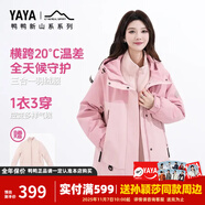 鴨鴨孫穎莎同款沖鋒羽絨服女2025冬季三合一外套保暖戶(hù)外防寒上衣外套 櫻花粉色 M /160