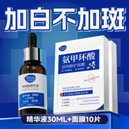 BEAUTY NOTES氨甲環(huán)酸精華液+面膜片傳明酸煙酰胺原液美白淡斑高濃度濕敷液
