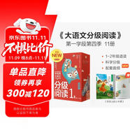 學(xué)而思 大語文分級閱讀 第一學(xué)段第四輯 一二年級小學(xué)必讀（全11冊）論語 小巴掌童話 三字經(jīng) 寶葫蘆的秘密上下 三十六計 孤獨的小螃蟹 拉封丹寓言 幼學(xué)瓊林 大人國與小人國 童年的玩具