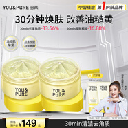 羽素煥膚面膜祛痘痘去黑頭去閉口粉刺修護涂抹面膜控油去角質(zhì)圣誕節