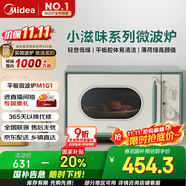 美的（Midea）小滋味微波爐家用小型 復(fù)古旋鈕薄荷曼波風(fēng) 一級能效平板變頻輕音預(yù)制菜加熱M1G1