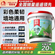 雨虹防水 彩色柔韌型防水涂料 廚房衛(wèi)生間防水涂料 墻地面通用18kg