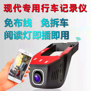 現代ix35沐颯25伊蘭特名圖途勝索納塔菲斯塔領(lǐng)動(dòng)4K專(zhuān)用行車(chē)記錄儀 1296P高清+32G高速卡現代專(zhuān)用 官方標配單鏡頭