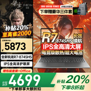 聯(lián)想拯救者Y7000P筆記本電腦電競游戲 2025補貼20%滿(mǎn)血5060獨顯可選 高性能悅輕薄本大學(xué)生建模CAD設計 R7-8745HS 16G 1TB固態(tài)丨升級小新 全新升級 10w+買(mǎi)手力薦 官方