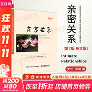【正版包郵】親密關(guān)系第六版 第6版 精裝版 羅蘭米勒 親密關(guān)系 第八版 第五版 系列版本可選 社會心理學 社會戀愛心理學入門教程 婚戀與兩性讀物 新華書店旗艦店圖書書籍 親密關(guān)系【第七版 英文版】