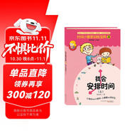 時間小管家訓(xùn)練寶典3&4（共2冊）讓孩子遠(yuǎn)離拖沓與磨蹭