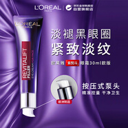 歐萊雅（LOREAL）復顏紫熨斗玻尿酸全臉眼霜眼部精華30ml歐版男女生日禮物