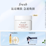Fresh馥蕾詩(shī)紅茶凝時(shí)煥顏面膜30ml補水護膚品 生日禮物送女友男友