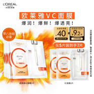 歐萊雅復顏VC面膜補水5片維C玻尿酸保濕抗皺提亮護膚品圣誕禮物