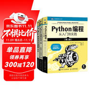 Python編程三劍客第3版：Python編程從入門到實踐第3版+快速上手第2版+極客項目編程第2版（京東套裝共3冊）